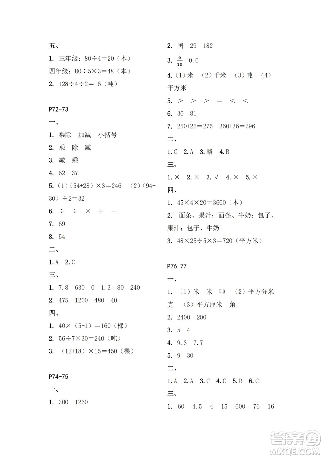 江蘇鳳凰教育出版社2024年春快樂暑假小學數(shù)學三年級數(shù)學蘇教版答案