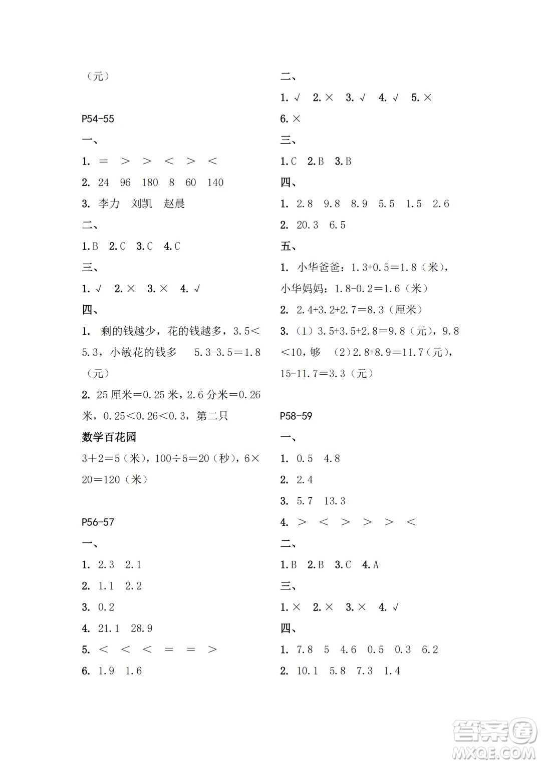 江蘇鳳凰教育出版社2024年春快樂暑假小學數(shù)學三年級數(shù)學蘇教版答案