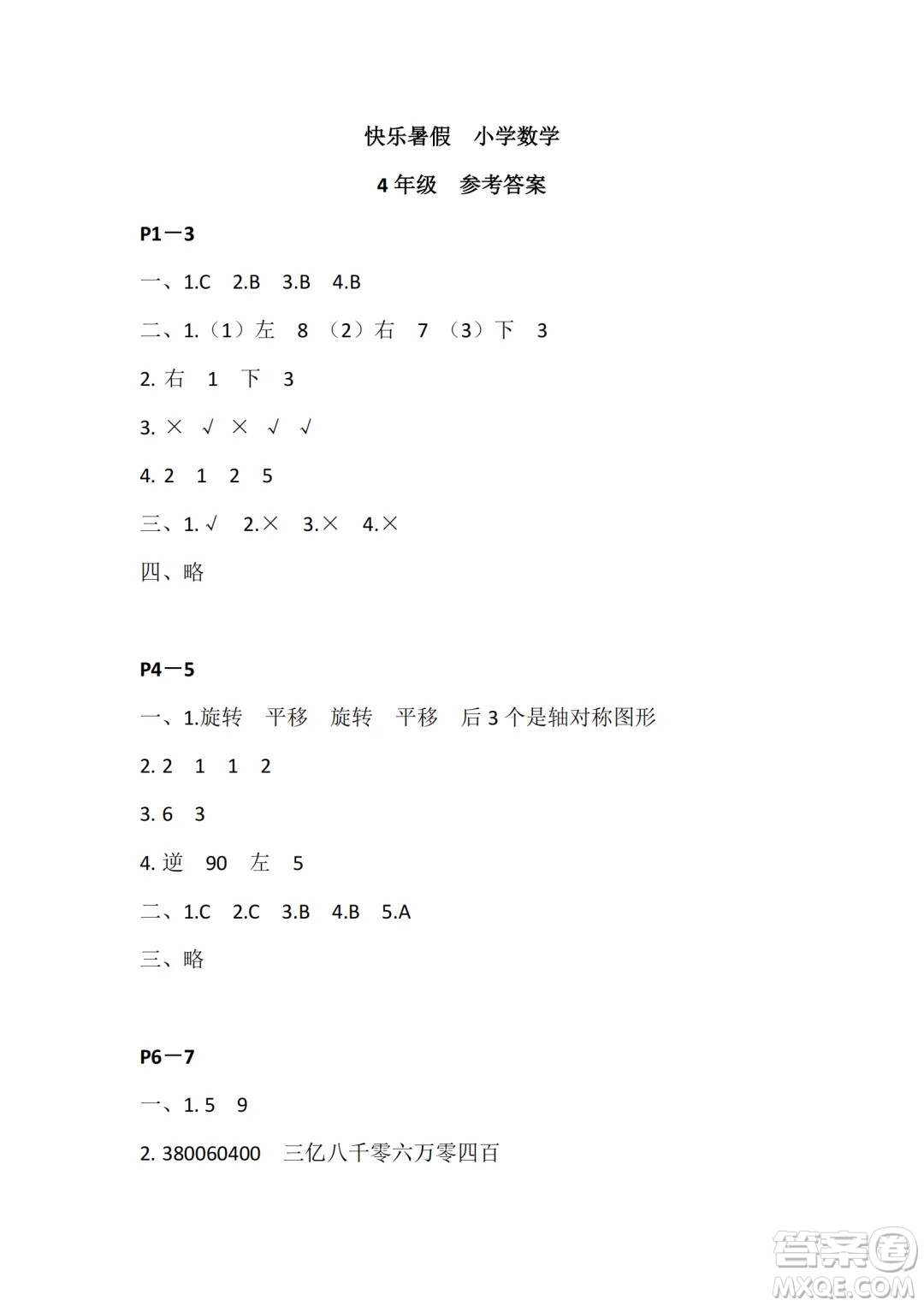 江蘇鳳凰教育出版社2024年春快樂暑假小學數(shù)學四年級數(shù)學蘇教版答案