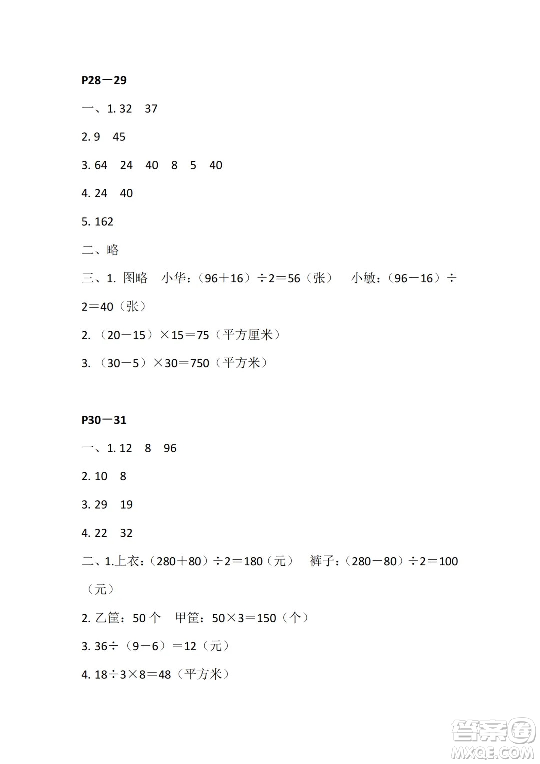 江蘇鳳凰教育出版社2024年春快樂暑假小學數(shù)學四年級數(shù)學蘇教版答案