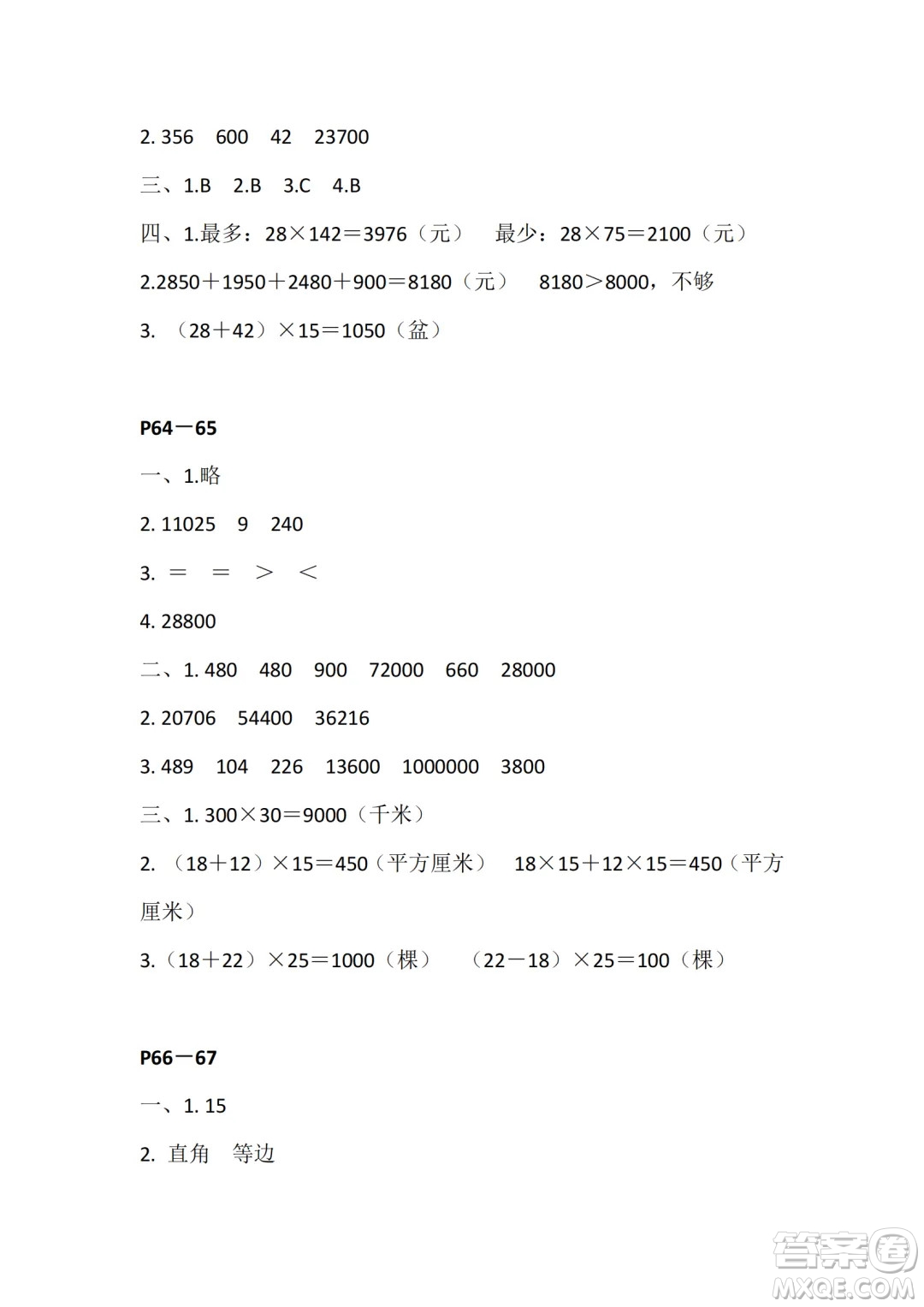 江蘇鳳凰教育出版社2024年春快樂暑假小學數(shù)學四年級數(shù)學蘇教版答案