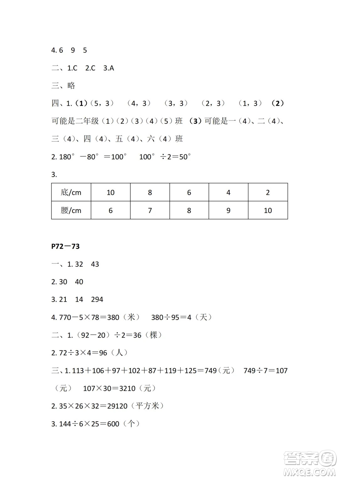 江蘇鳳凰教育出版社2024年春快樂暑假小學數(shù)學四年級數(shù)學蘇教版答案