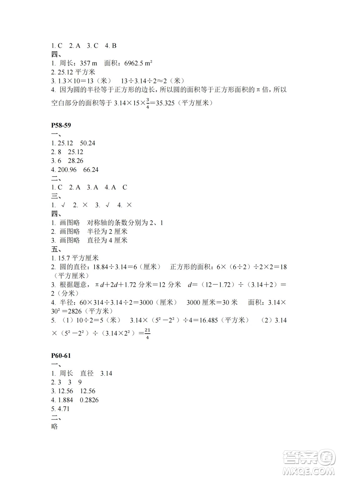 江蘇鳳凰教育出版社2024年春快樂(lè)暑假小學(xué)數(shù)學(xué)五年級(jí)數(shù)學(xué)蘇教版答案