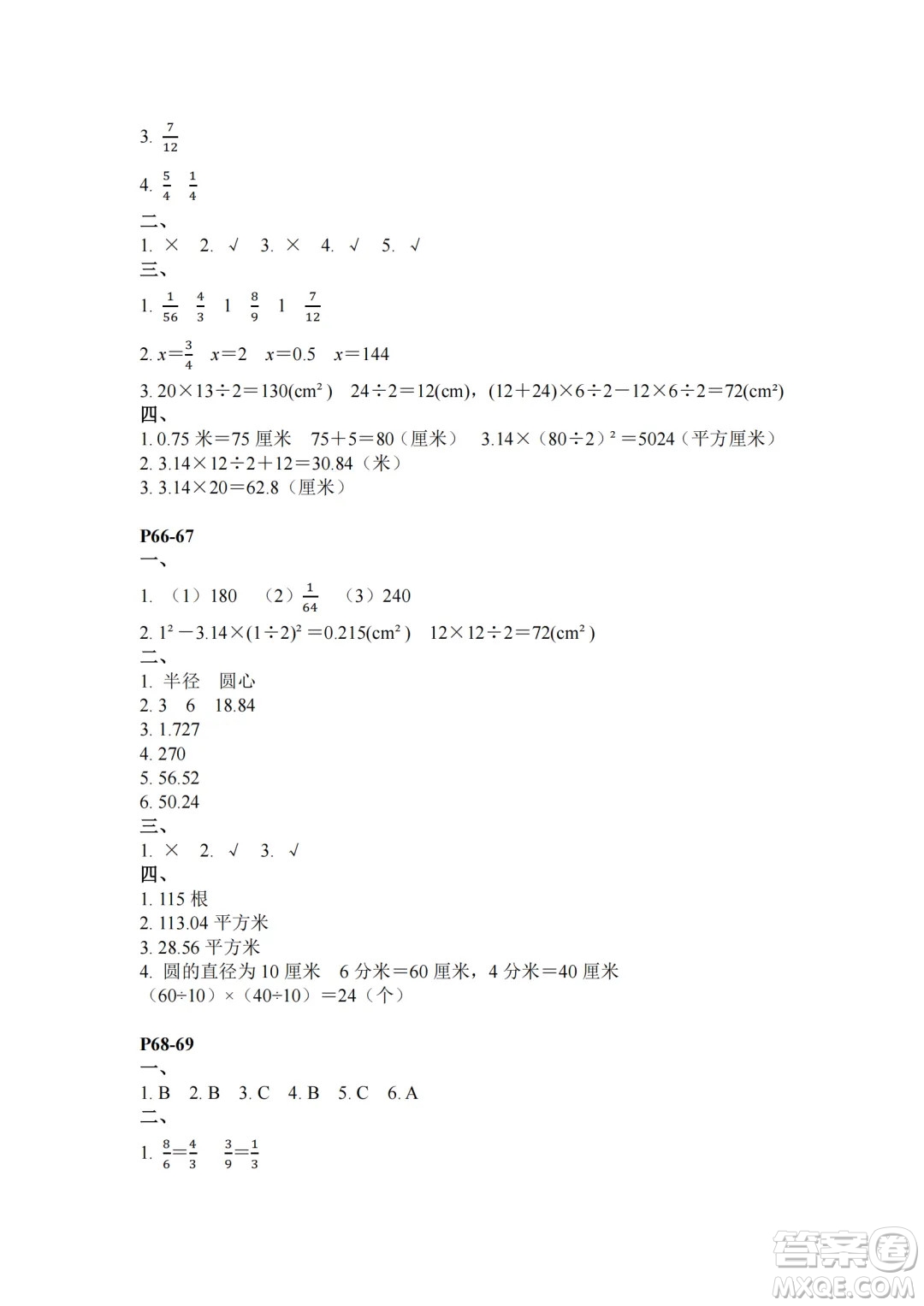 江蘇鳳凰教育出版社2024年春快樂(lè)暑假小學(xué)數(shù)學(xué)五年級(jí)數(shù)學(xué)蘇教版答案