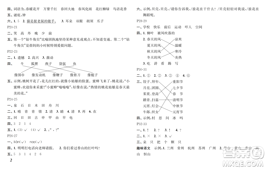 江蘇鳳凰教育出版社2024年春快樂(lè)暑假小學(xué)語(yǔ)文一年級(jí)語(yǔ)文人教版答案