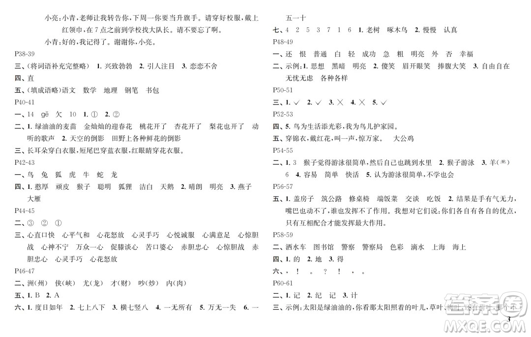 江蘇鳳凰教育出版社2024年春快樂暑假小學(xué)語文二年級語文人教版答案