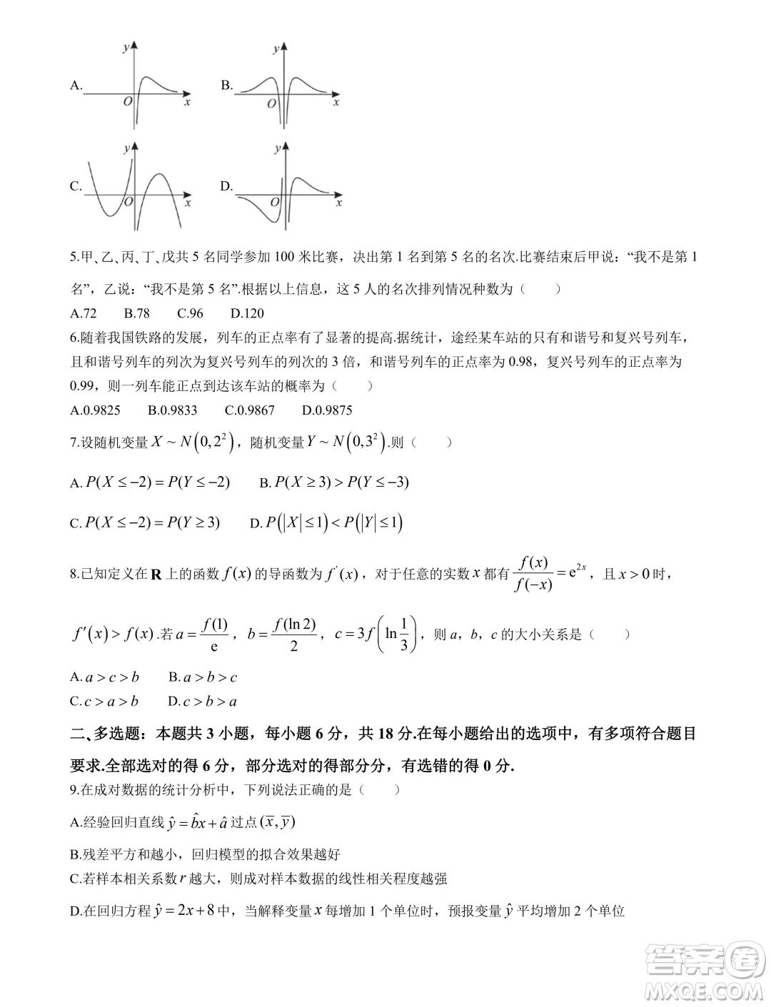 湖北五市州2024年高二下學(xué)期期末聯(lián)考數(shù)學(xué)試題答案