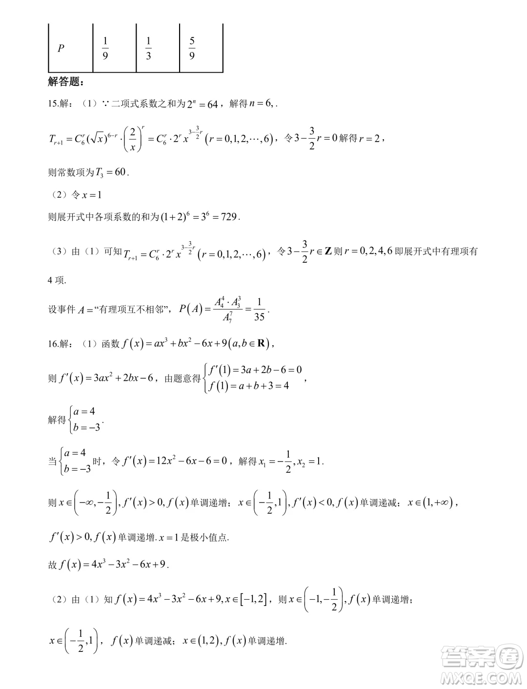 湖北五市州2024年高二下學(xué)期期末聯(lián)考數(shù)學(xué)試題答案