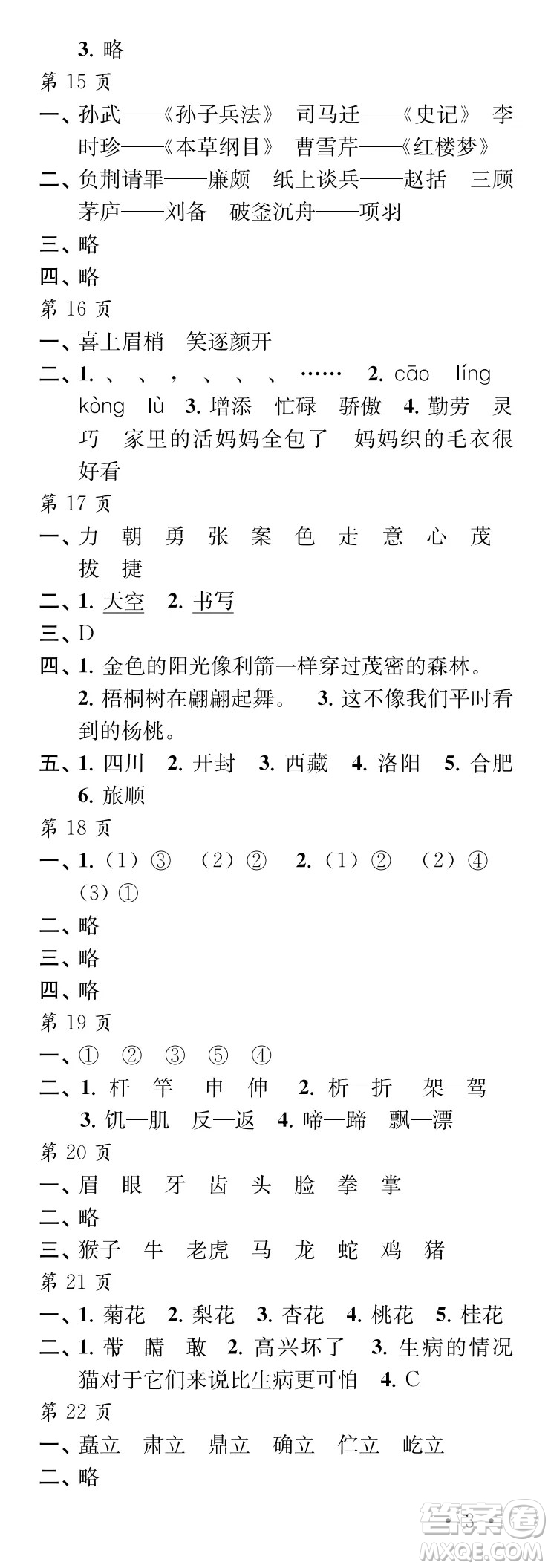 江蘇鳳凰教育出版社2024年春過好暑假每一天三年級(jí)合訂本通用版答案