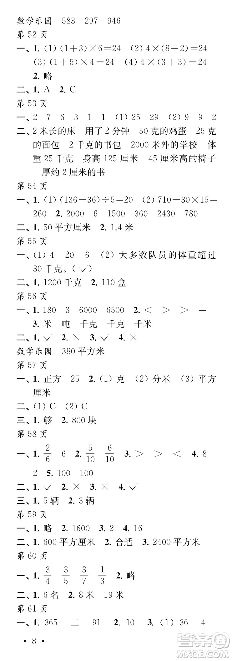 江蘇鳳凰教育出版社2024年春過好暑假每一天三年級(jí)合訂本通用版答案