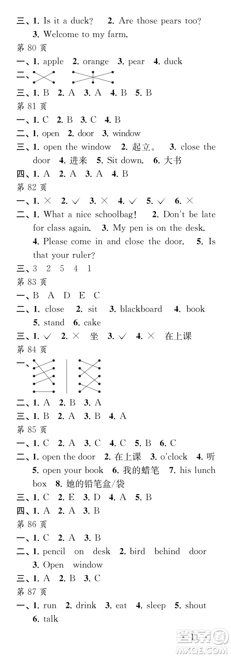 江蘇鳳凰教育出版社2024年春過好暑假每一天三年級(jí)合訂本通用版答案