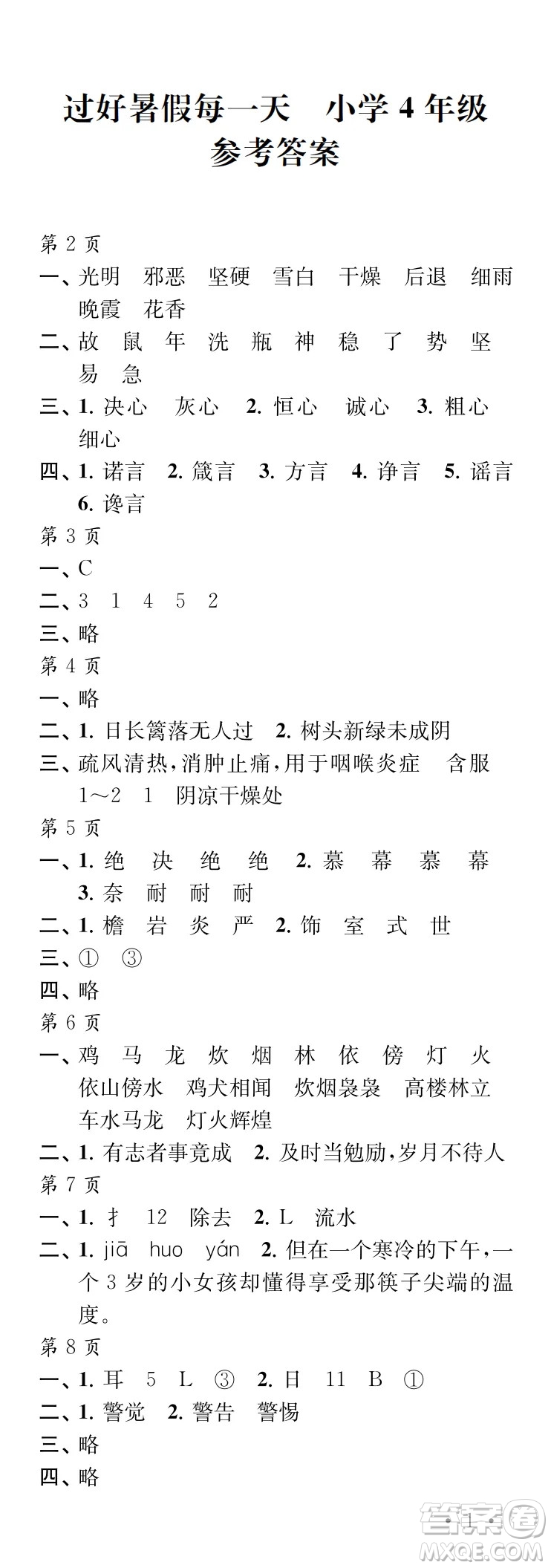 江蘇鳳凰教育出版社2024年春過(guò)好暑假每一天四年級(jí)合訂本通用版答案