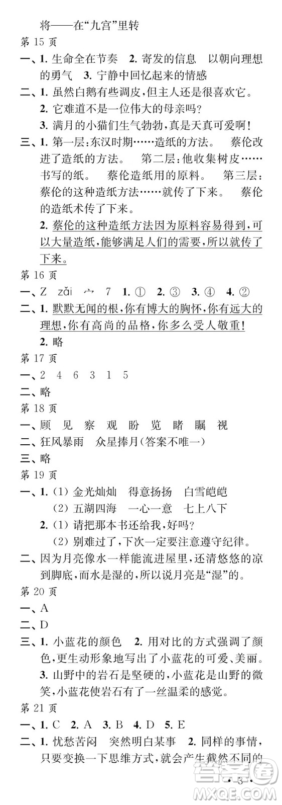 江蘇鳳凰教育出版社2024年春過(guò)好暑假每一天四年級(jí)合訂本通用版答案