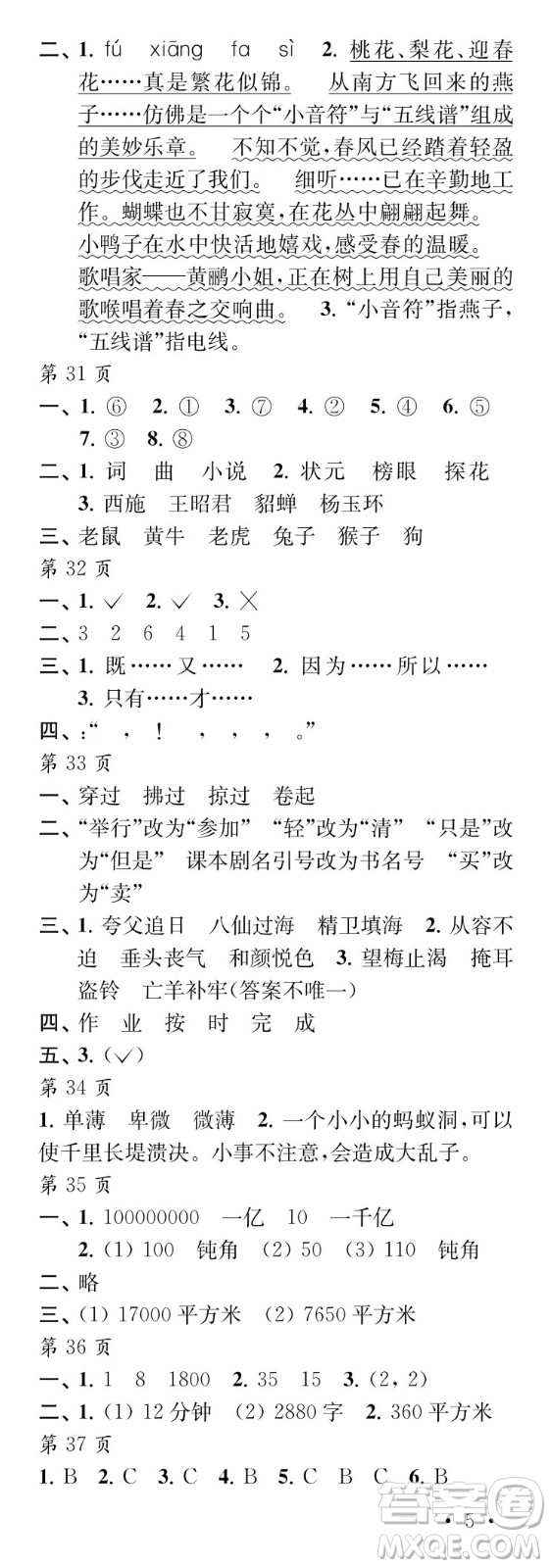 江蘇鳳凰教育出版社2024年春過(guò)好暑假每一天四年級(jí)合訂本通用版答案