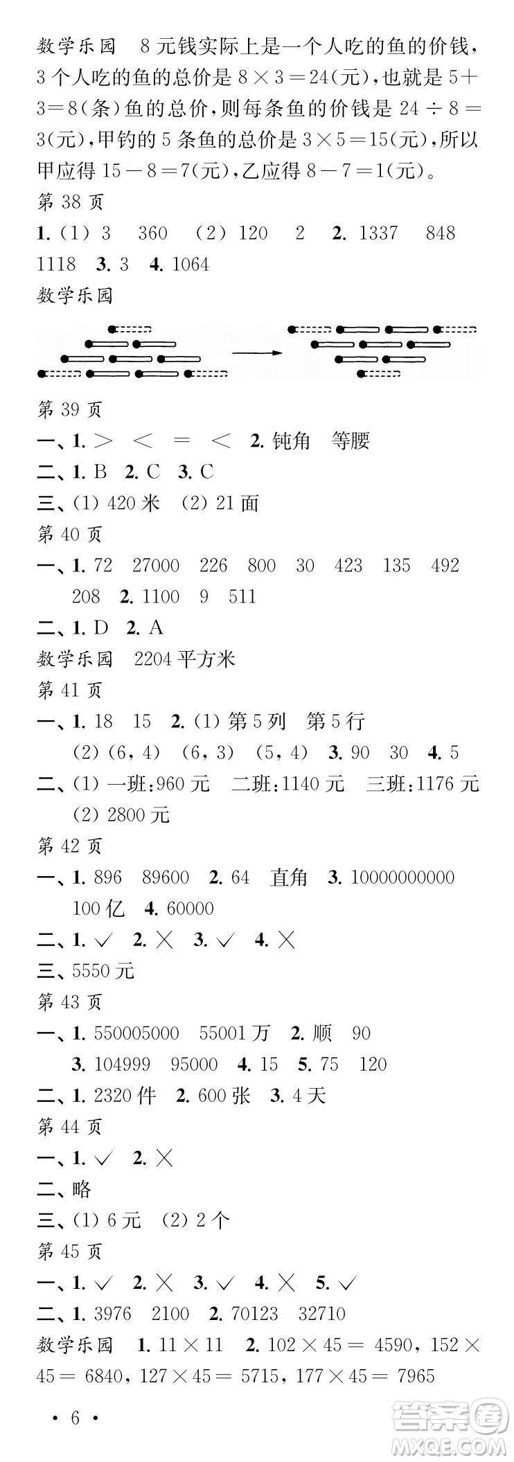 江蘇鳳凰教育出版社2024年春過(guò)好暑假每一天四年級(jí)合訂本通用版答案