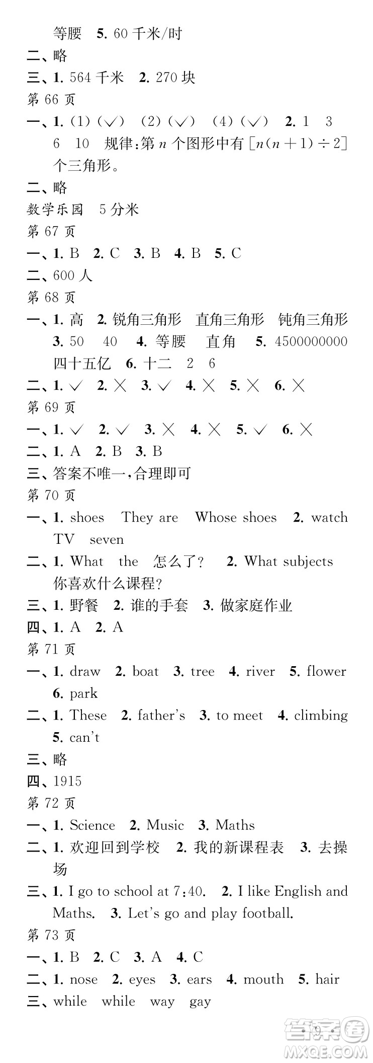 江蘇鳳凰教育出版社2024年春過(guò)好暑假每一天四年級(jí)合訂本通用版答案