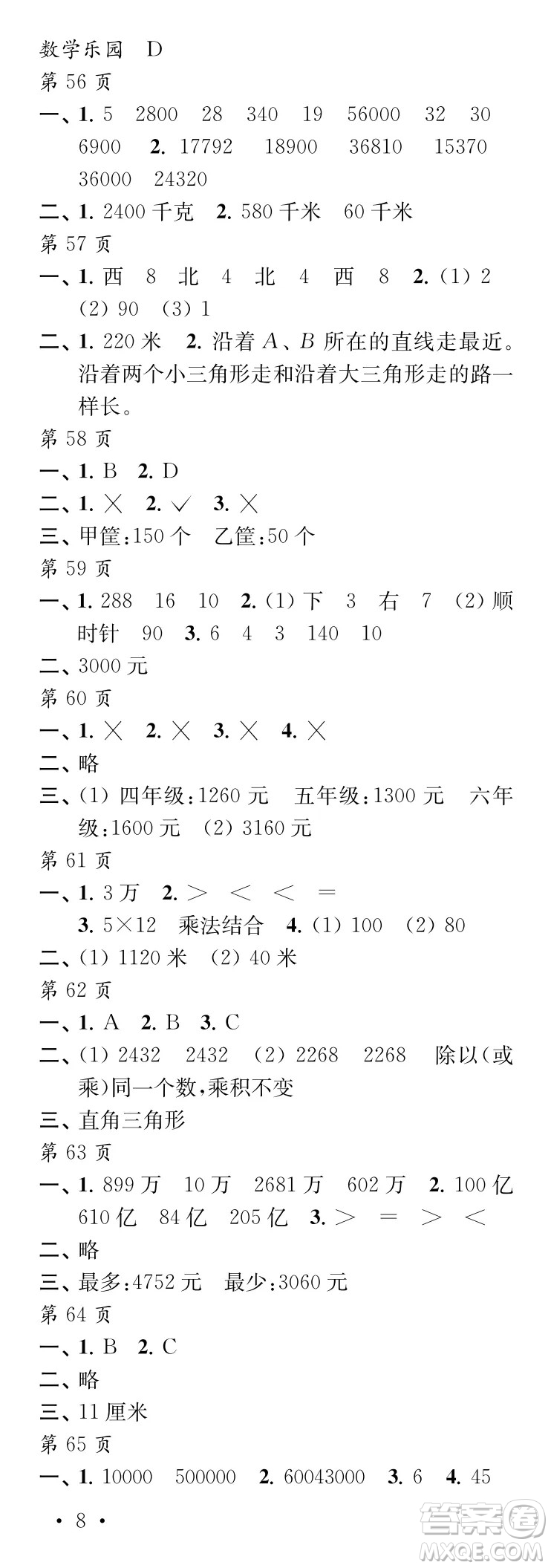 江蘇鳳凰教育出版社2024年春過(guò)好暑假每一天四年級(jí)合訂本通用版答案