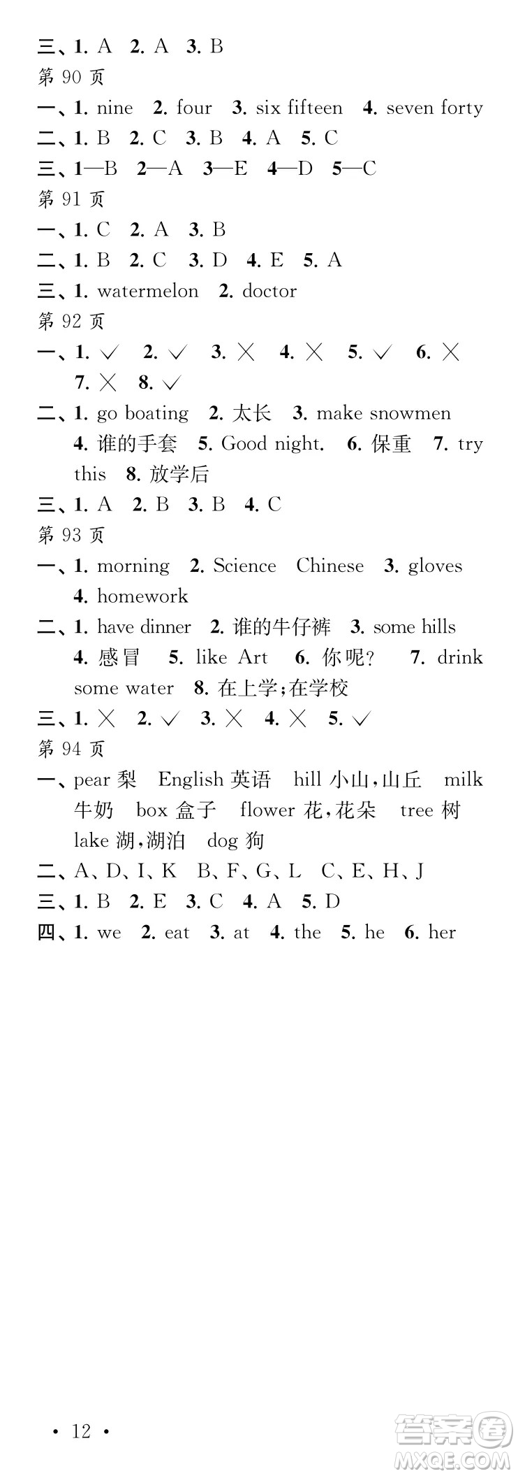 江蘇鳳凰教育出版社2024年春過(guò)好暑假每一天四年級(jí)合訂本通用版答案