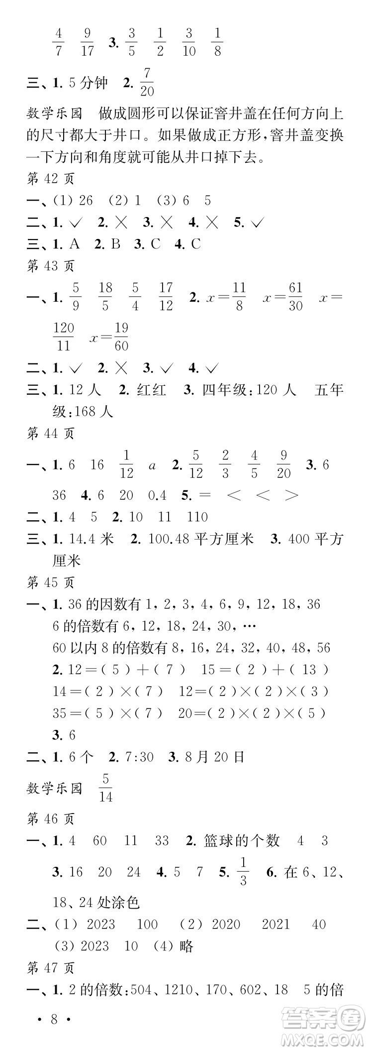 江蘇鳳凰教育出版社2024年春過好暑假每一天五年級合訂本通用版答案