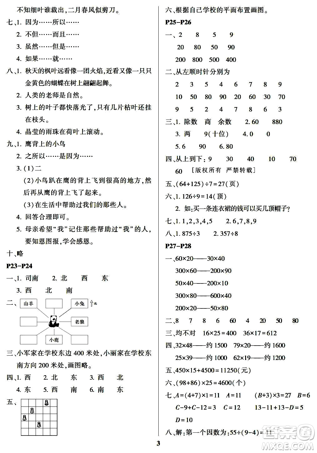 南方出版社2024年春快樂暑假三年級合訂本通用版答案