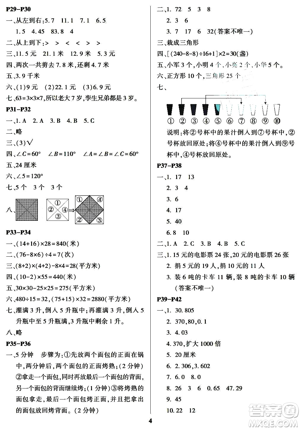 南方出版社2024年春快樂(lè)暑假四年級(jí)合訂本通用版答案