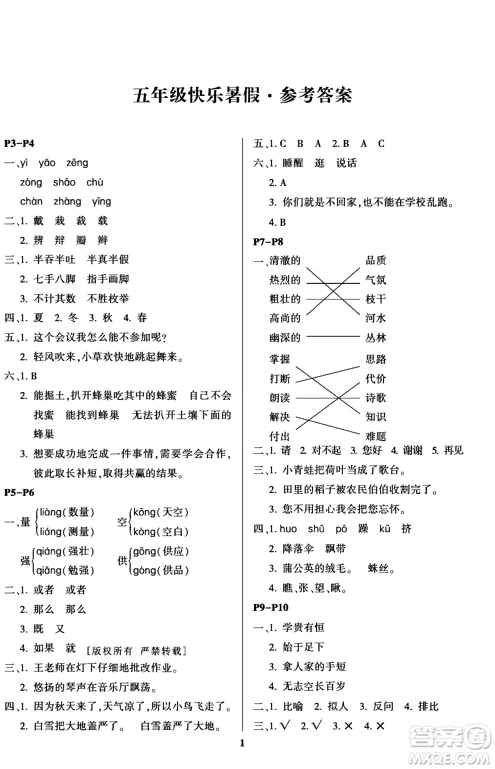 南方出版社2024年春快樂(lè)暑假五年級(jí)合訂本通用版答案