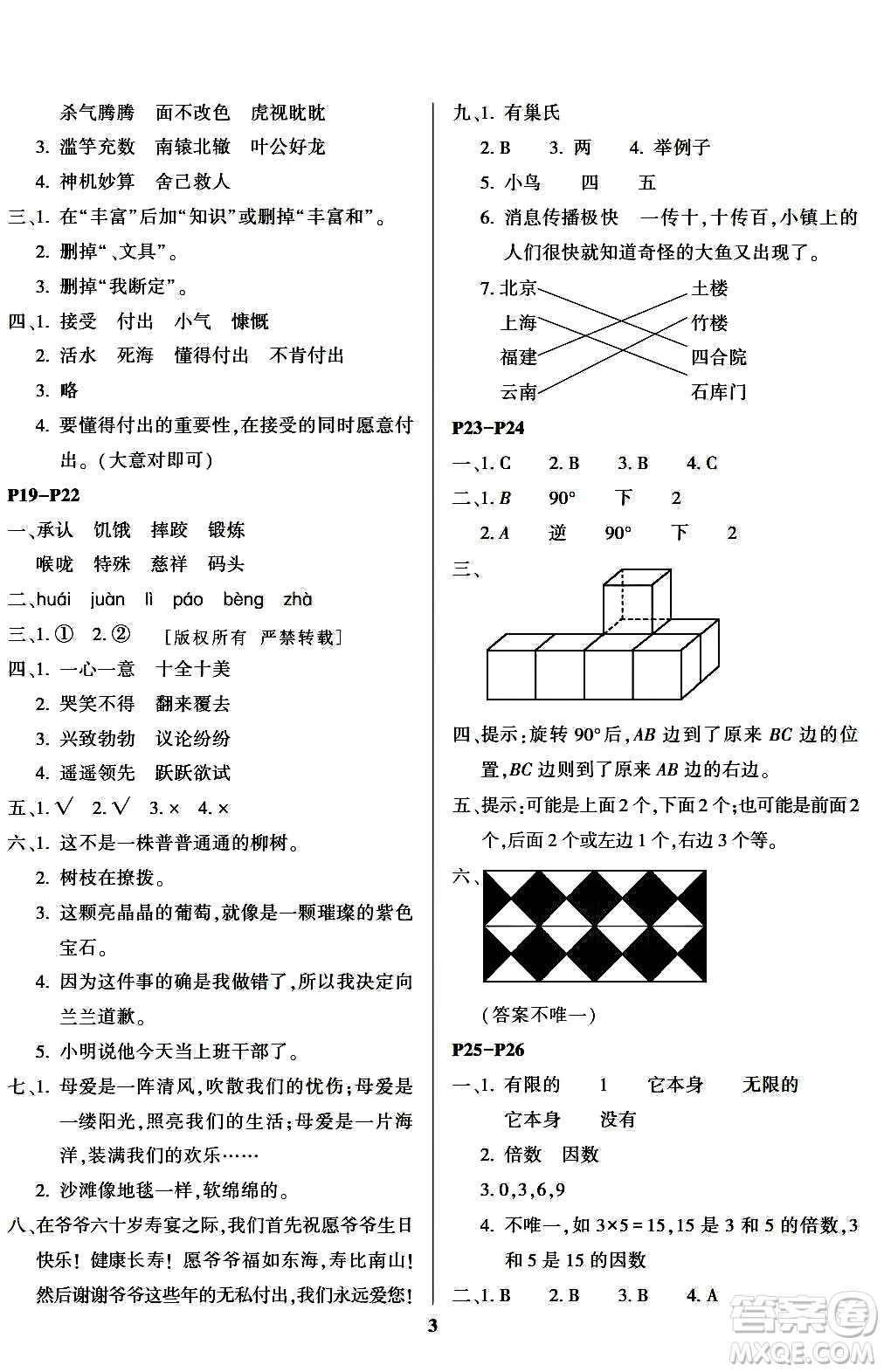 南方出版社2024年春快樂(lè)暑假五年級(jí)合訂本通用版答案