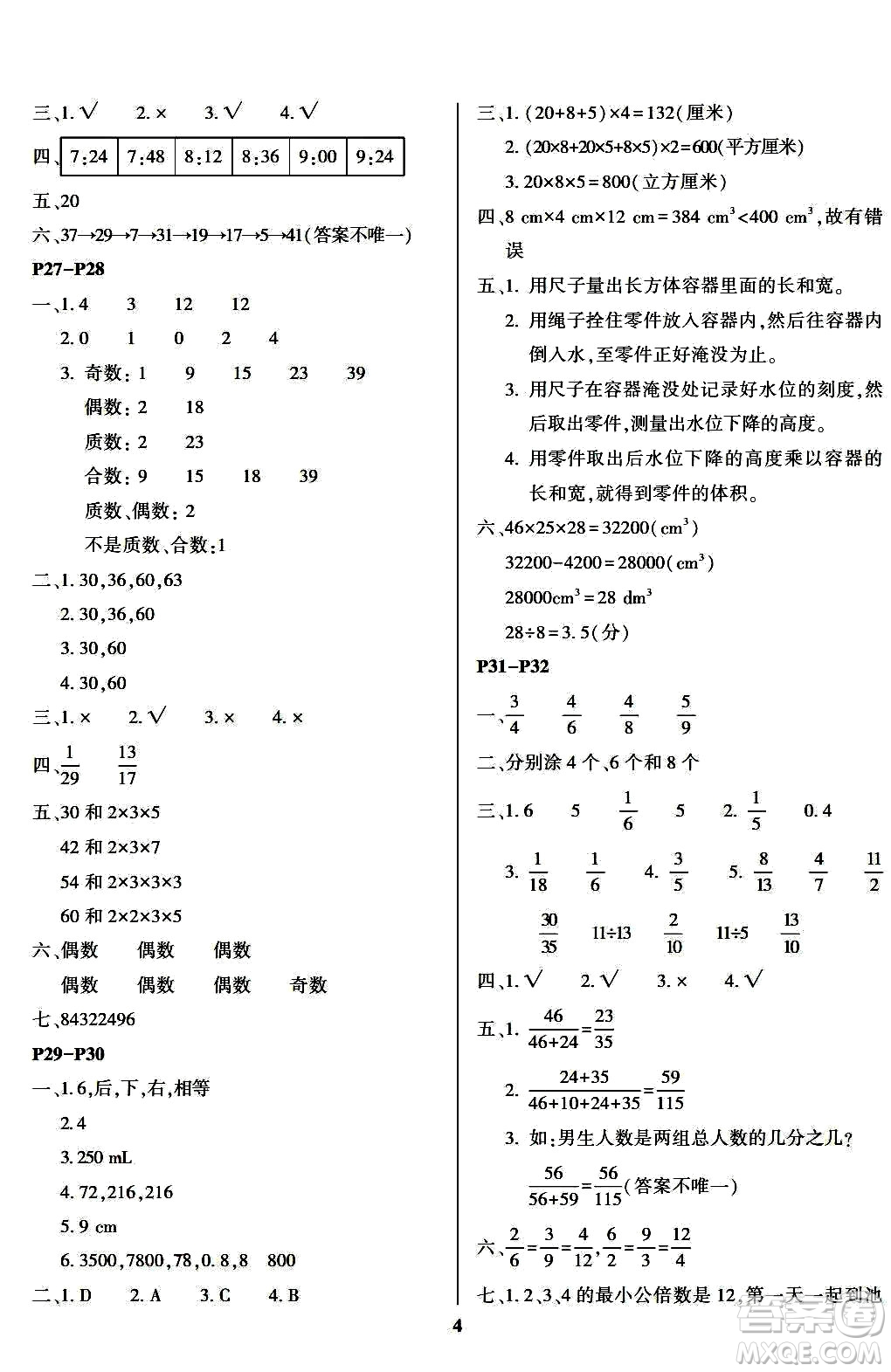 南方出版社2024年春快樂(lè)暑假五年級(jí)合訂本通用版答案