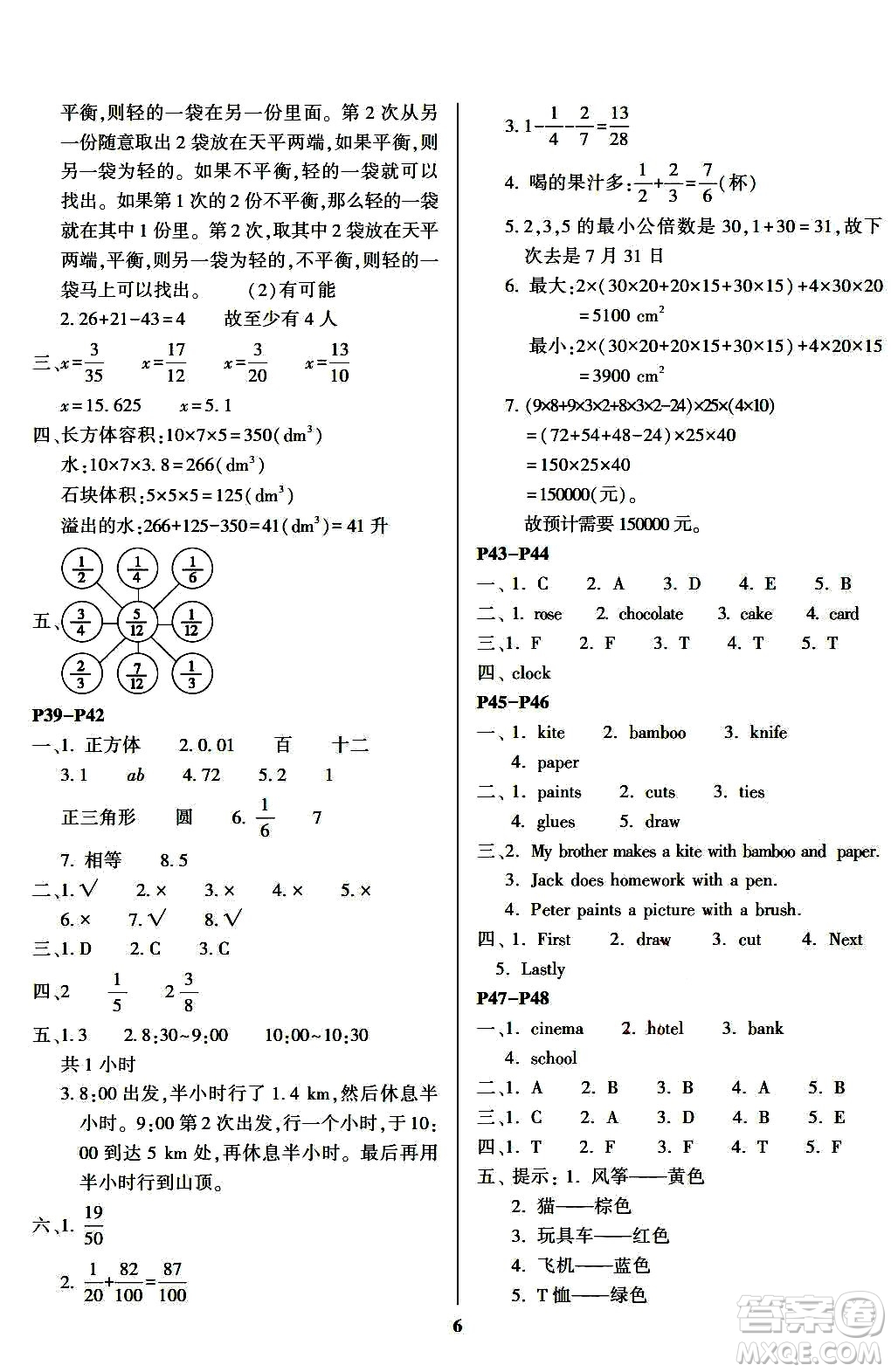 南方出版社2024年春快樂(lè)暑假五年級(jí)合訂本通用版答案