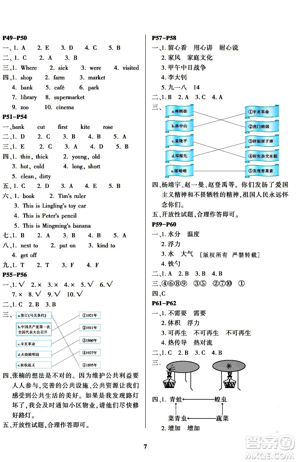 南方出版社2024年春快樂(lè)暑假五年級(jí)合訂本通用版答案