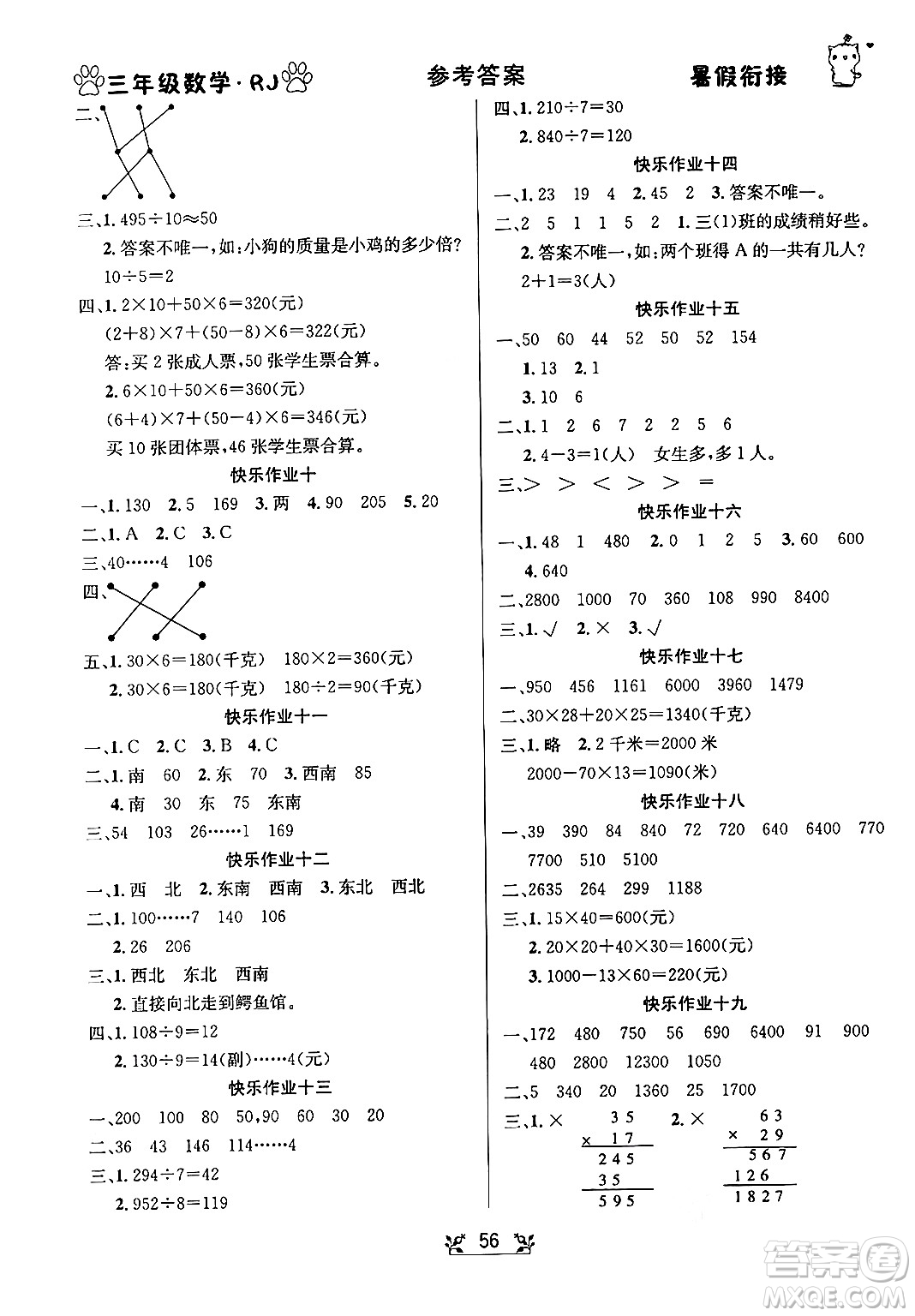 新疆文化出版社2024年春暢學(xué)圖書暑假銜接三升四年級數(shù)學(xué)人教版答案