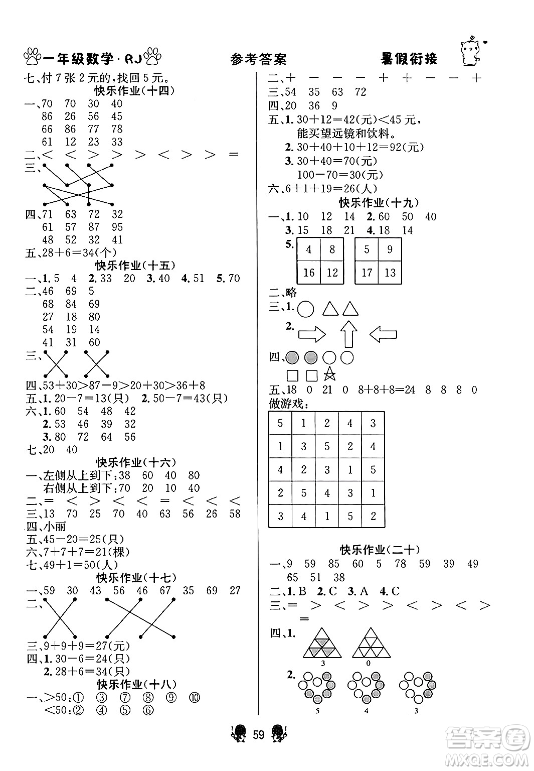 新疆文化出版社2024年春暢學圖書暑假銜接一升二年級數(shù)學人教版答案