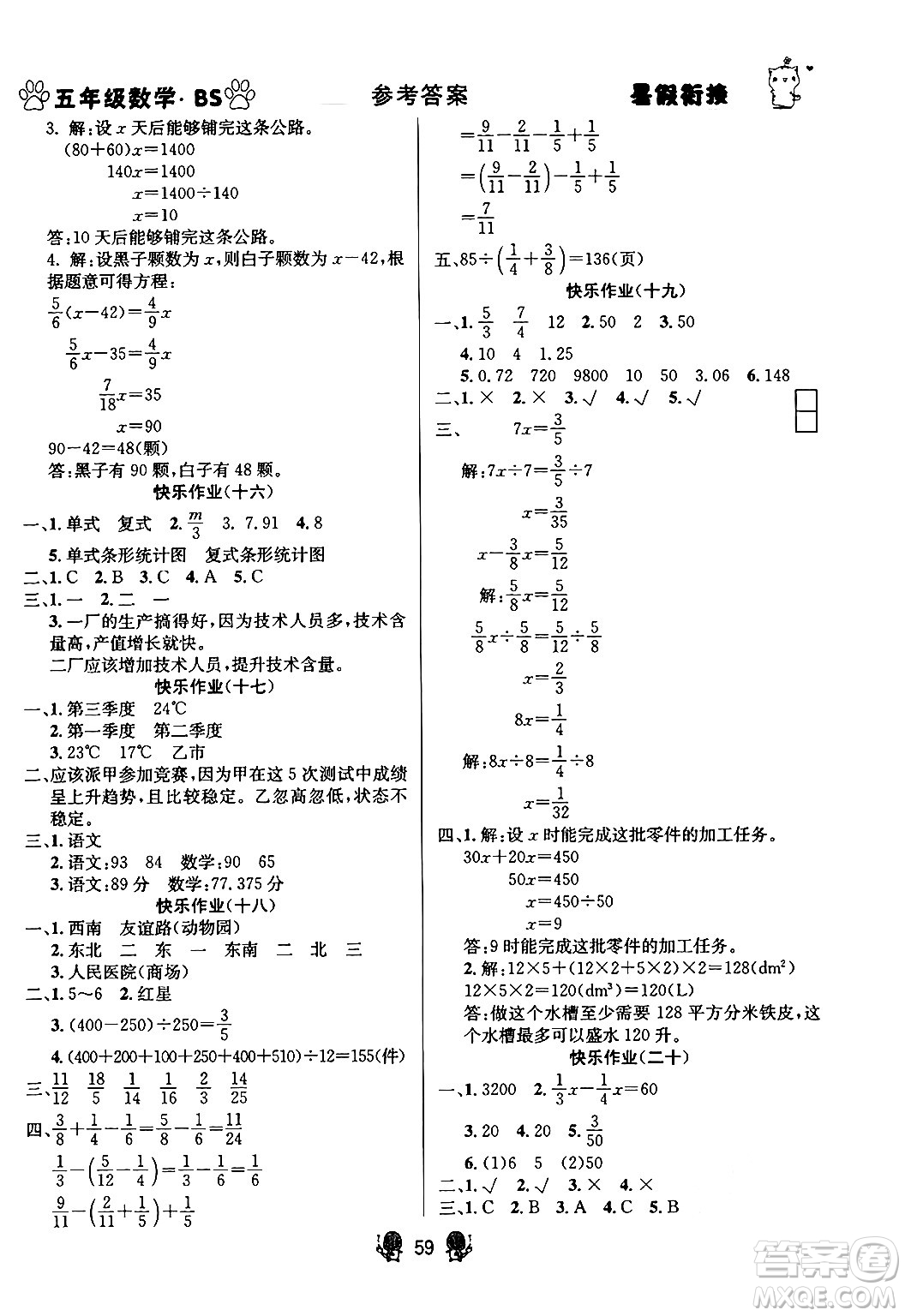 新疆文化出版社2024年春暢學(xué)圖書暑假銜接五升六年級數(shù)學(xué)北師大版答案