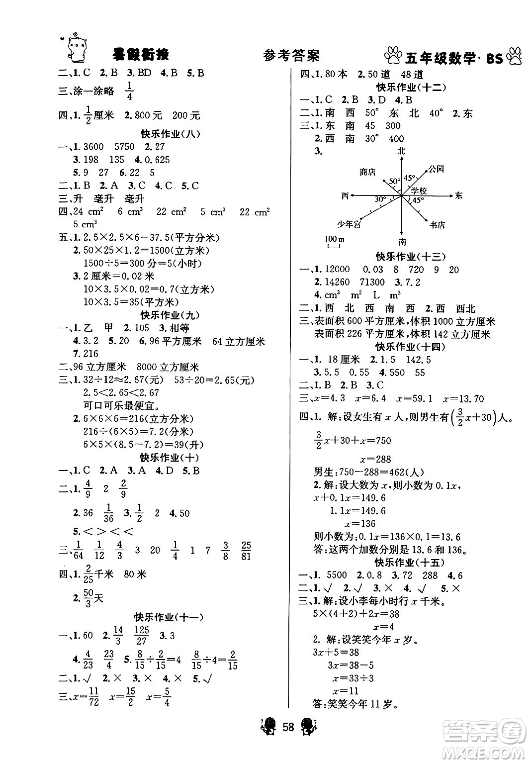 新疆文化出版社2024年春暢學(xué)圖書暑假銜接五升六年級數(shù)學(xué)北師大版答案