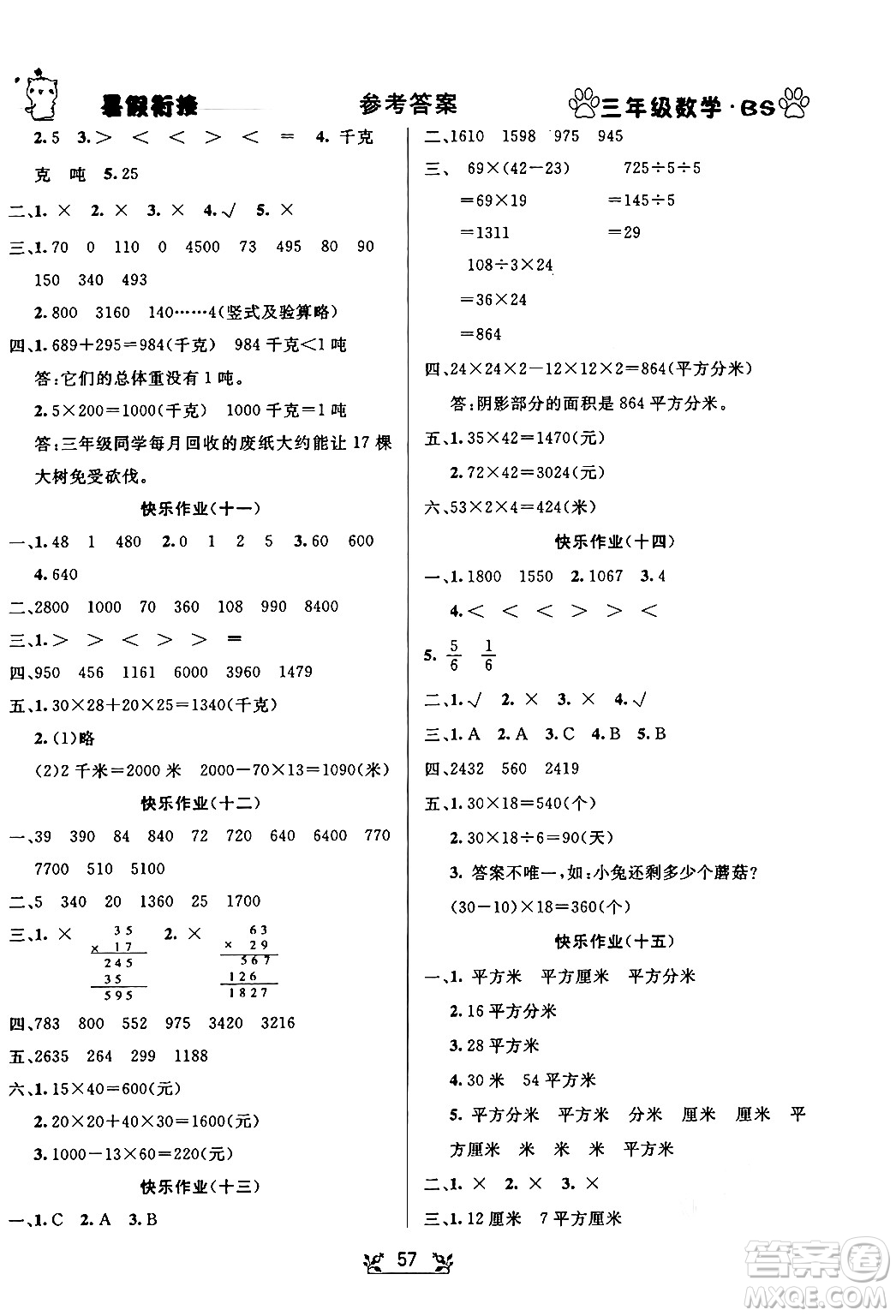 新疆文化出版社2024年春暢學圖書暑假銜接三升四年級數學北師大版答案