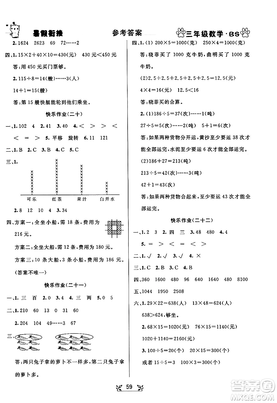 新疆文化出版社2024年春暢學圖書暑假銜接三升四年級數學北師大版答案