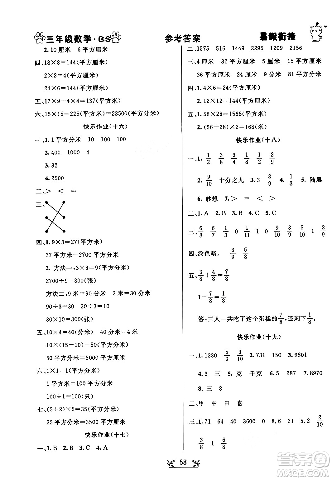 新疆文化出版社2024年春暢學圖書暑假銜接三升四年級數學北師大版答案