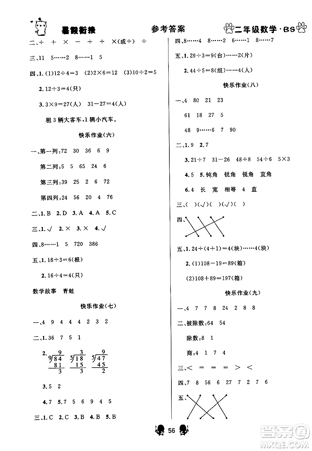 新疆文化出版社2024年春暢學圖書暑假銜接二升三年級數學北師大版答案