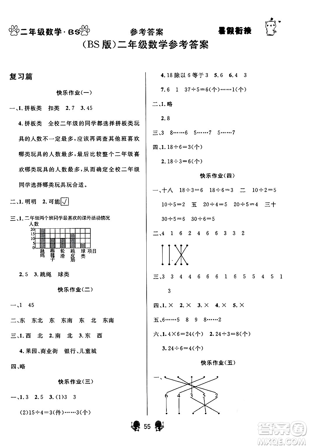 新疆文化出版社2024年春暢學圖書暑假銜接二升三年級數學北師大版答案