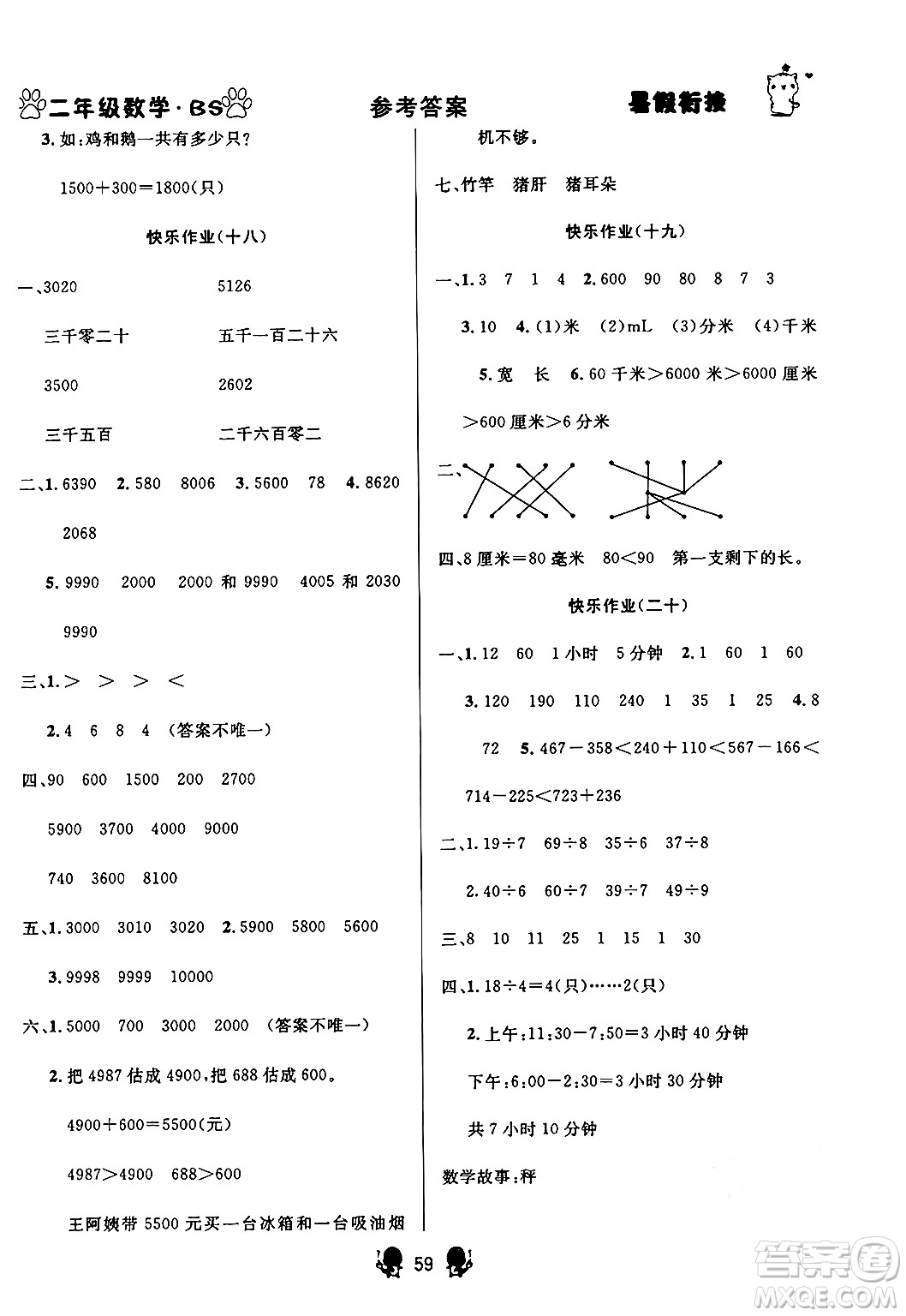 新疆文化出版社2024年春暢學圖書暑假銜接二升三年級數學北師大版答案