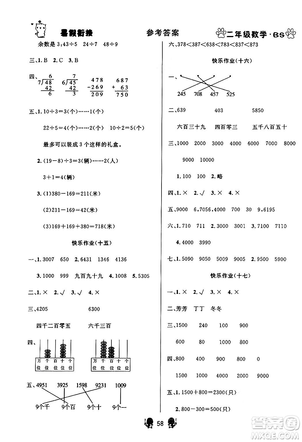 新疆文化出版社2024年春暢學圖書暑假銜接二升三年級數學北師大版答案