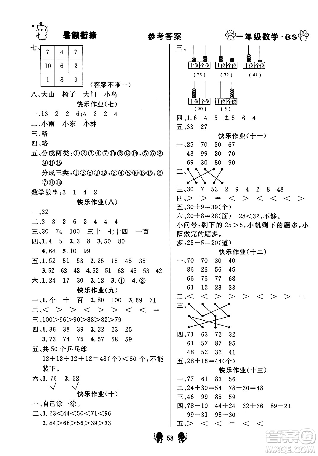 新疆文化出版社2024年春暢學(xué)圖書暑假銜接一升二年級(jí)數(shù)學(xué)北師大版答案