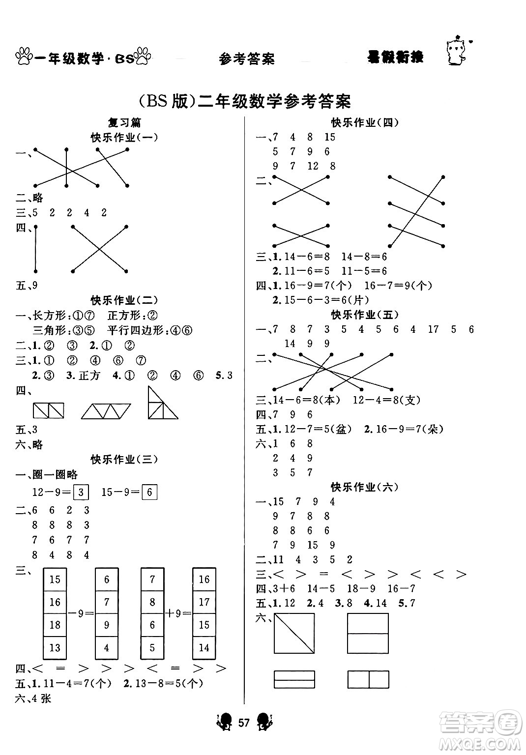 新疆文化出版社2024年春暢學(xué)圖書暑假銜接一升二年級(jí)數(shù)學(xué)北師大版答案