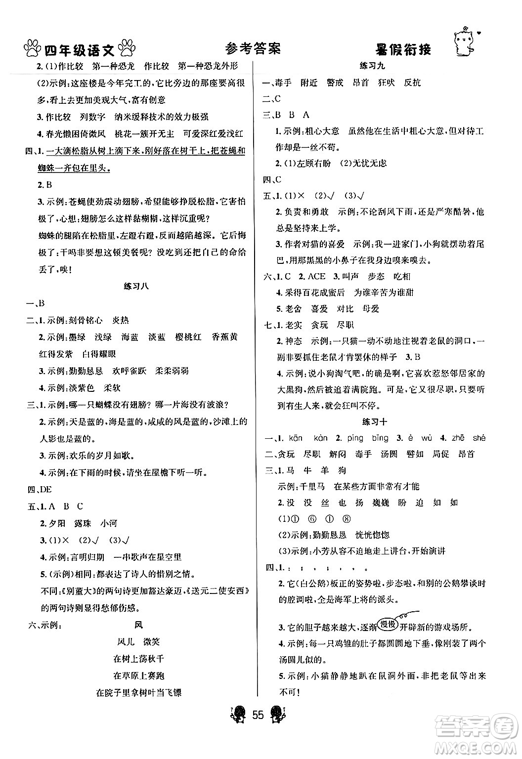 新疆文化出版社2024年春暢學(xué)圖書(shū)暑假銜接四升五年級(jí)語(yǔ)文通用版答案