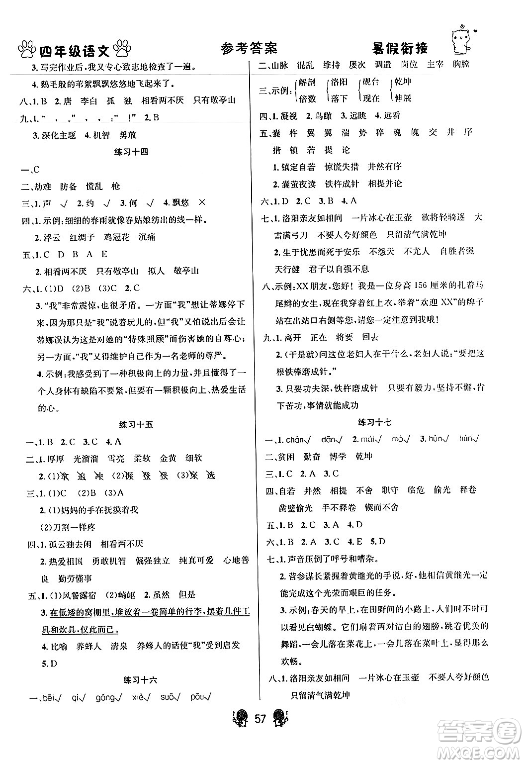 新疆文化出版社2024年春暢學(xué)圖書(shū)暑假銜接四升五年級(jí)語(yǔ)文通用版答案