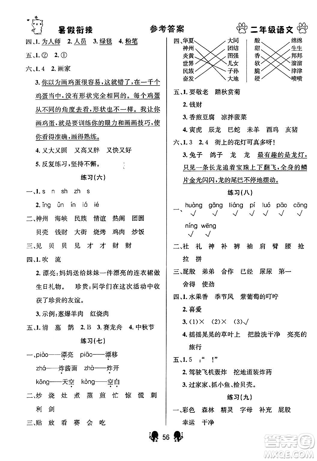 新疆文化出版社2024年春暢學(xué)圖書暑假銜接二升三年級(jí)語文通用版答案