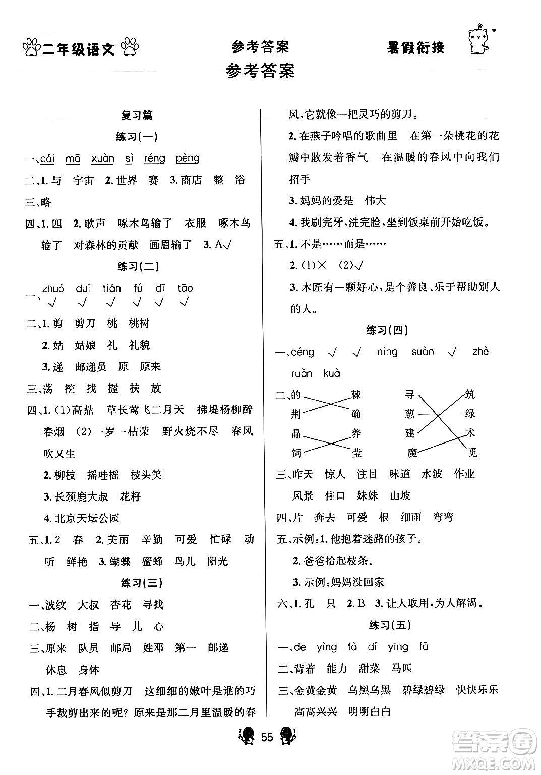 新疆文化出版社2024年春暢學(xué)圖書暑假銜接二升三年級(jí)語文通用版答案