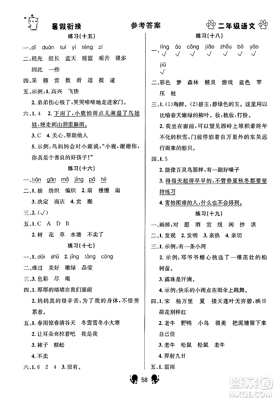 新疆文化出版社2024年春暢學(xué)圖書暑假銜接二升三年級(jí)語文通用版答案