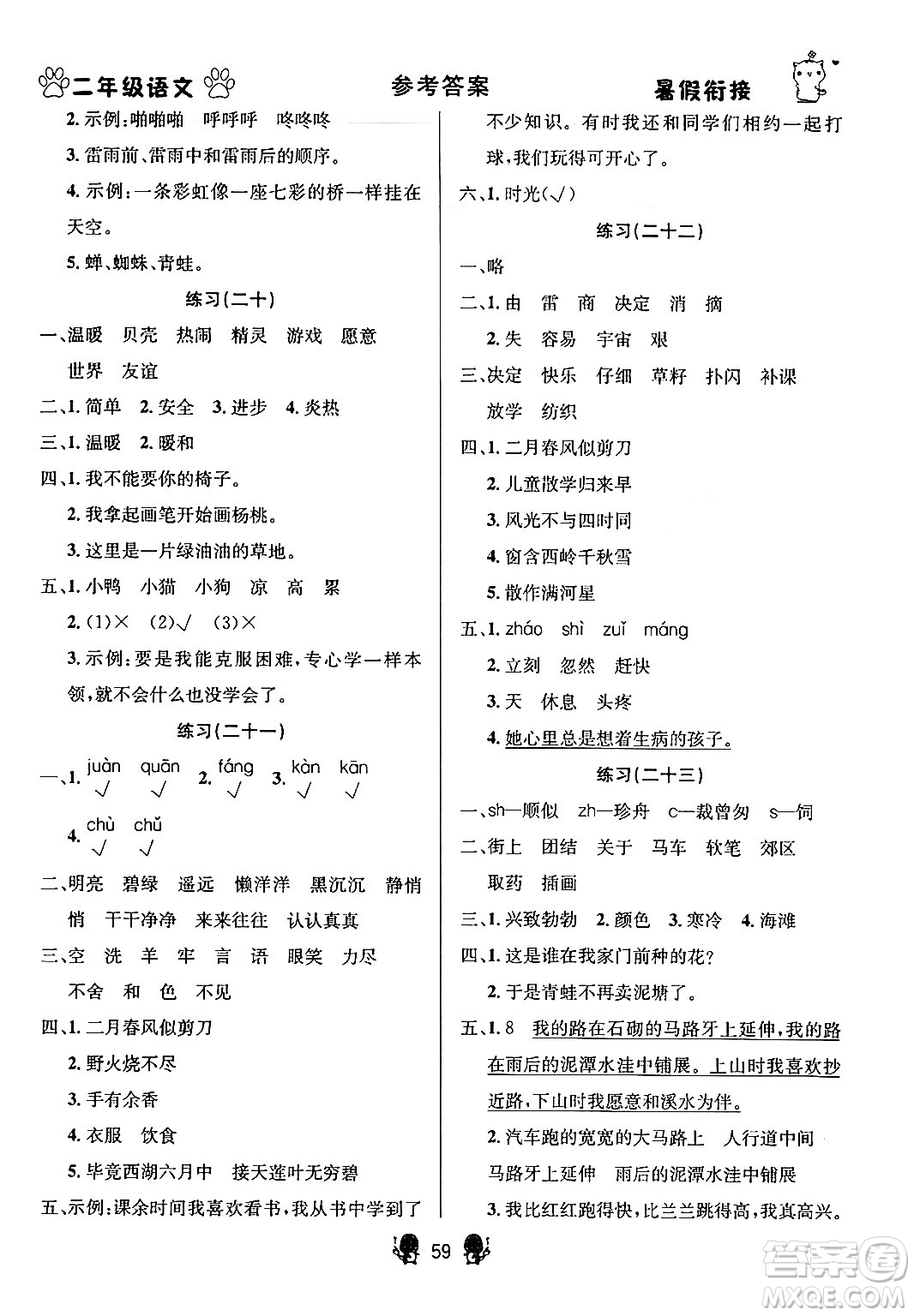 新疆文化出版社2024年春暢學(xué)圖書暑假銜接二升三年級(jí)語文通用版答案