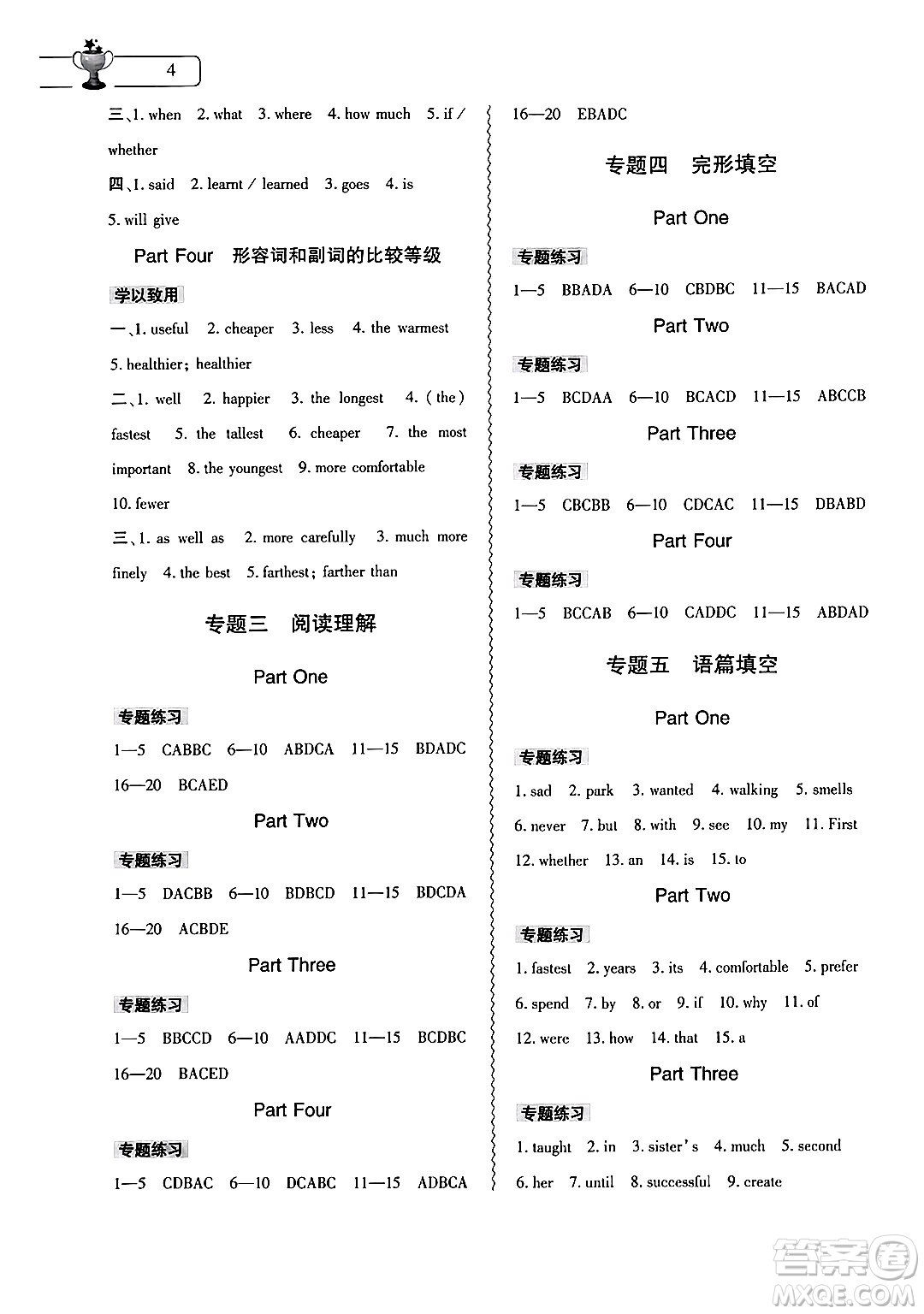 大象出版社2024年春英語暑假作業(yè)本八年級英語課標(biāo)版答案